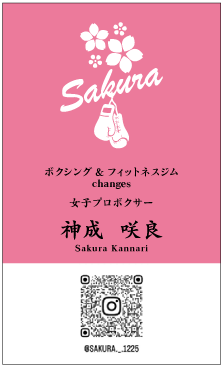 女子プロボクサー名刺