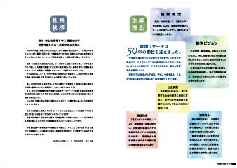 株式会社環境リサーチ冊子